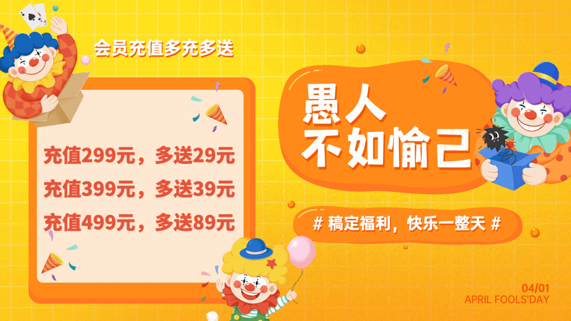 愚人节营销会员充值活动创意卡通横屏动图预览效果