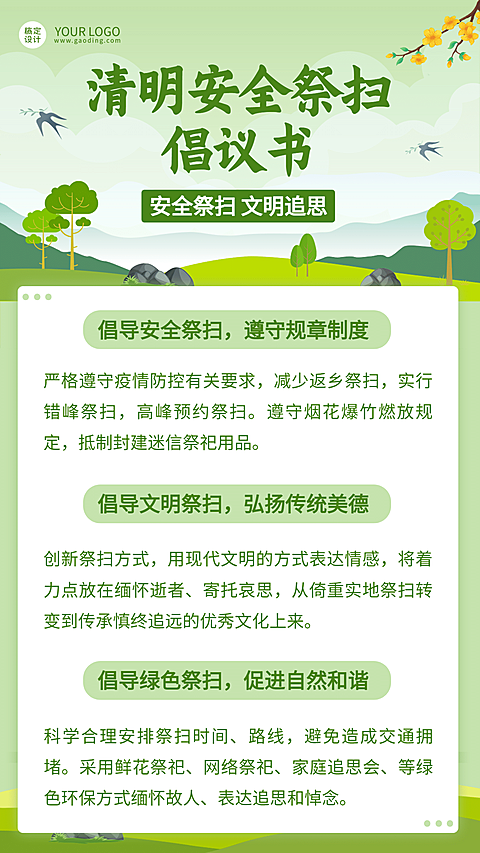 清明节文明祭祀倡议书手绘手机海报