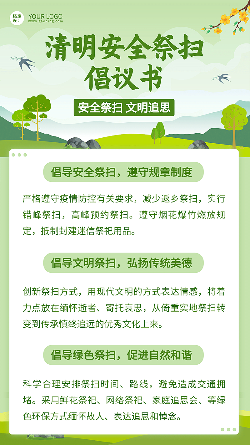 清明节文明祭祀倡议书手绘手机海报