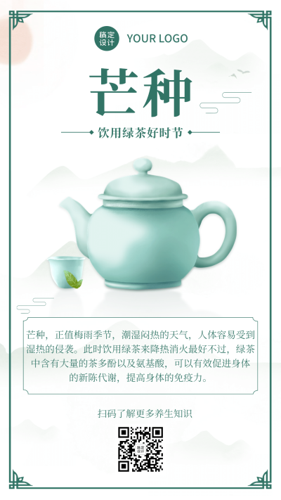手绘芒种节气养生科普保健产品