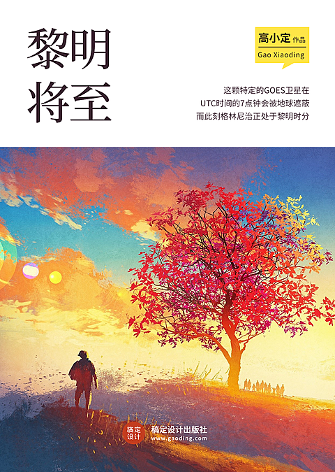 黎明心灵鸡汤小说书籍封面