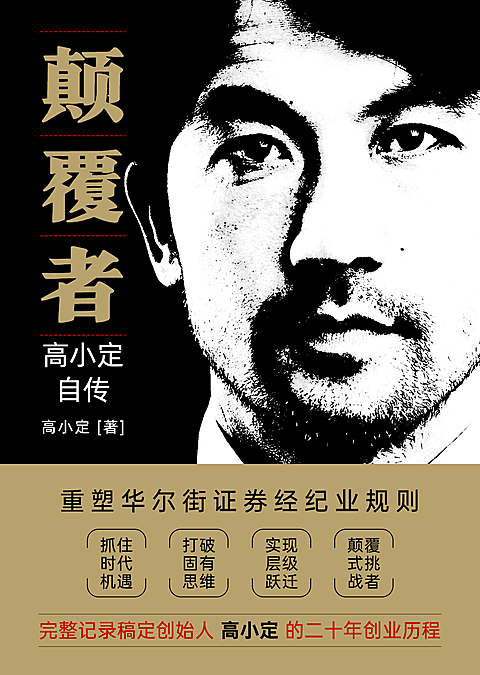 思维企业自传社科小说书籍封面