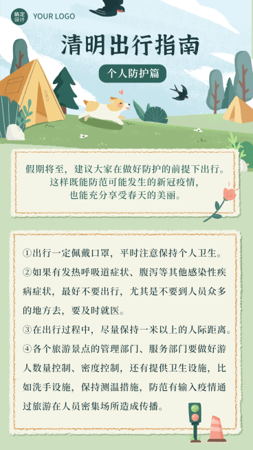 清明节出游踏青防护指南手机海报预览效果