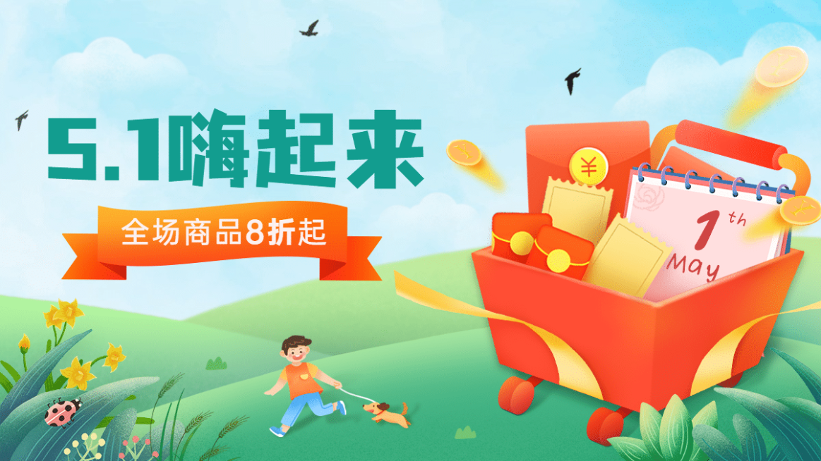 手绘五一促销海报banner预览效果