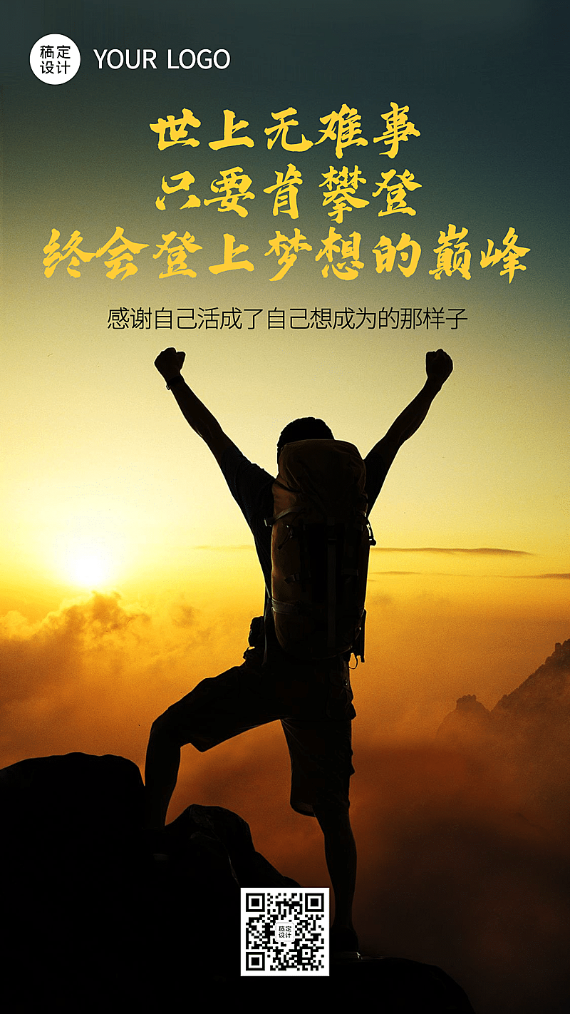 微商团队激励大字励志正能量