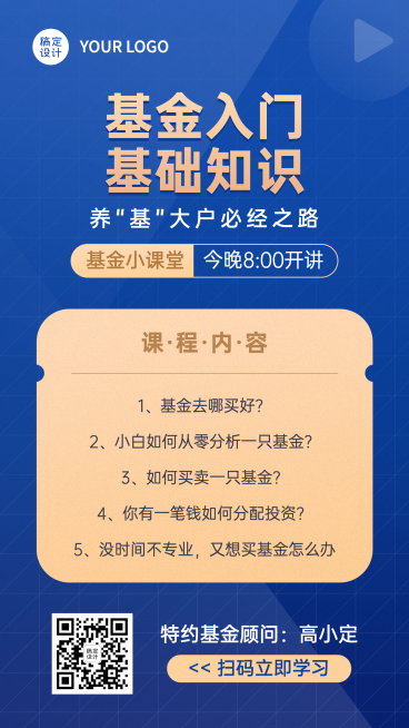 金融保险课程营销商务手机海报预览效果