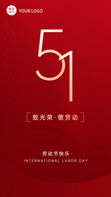 劳动节地产服务祝福红金手机海报预览效果