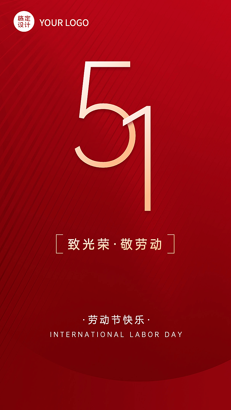 劳动节地产服务祝福红金手机海报