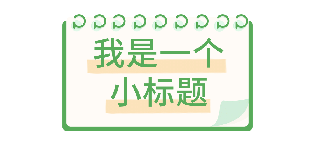 清明节追思春天简约清新文章标题预览效果