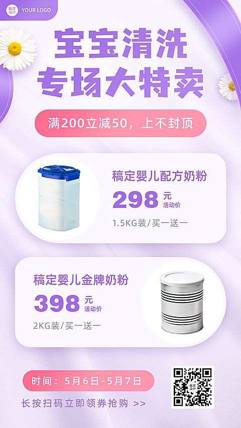 简约晒产品展示活动促销卖货