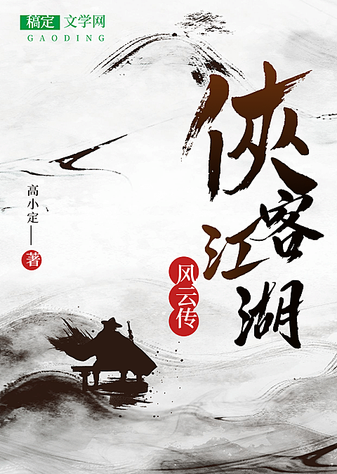 古风水墨仙侠网文网络小说封面书封