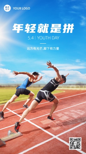 五四青年节祝福实景手机海报