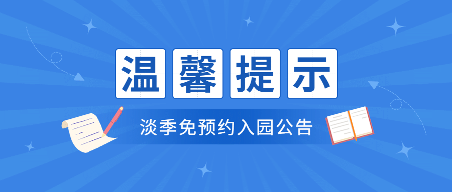 旅游出行重要通知简约公众号首图