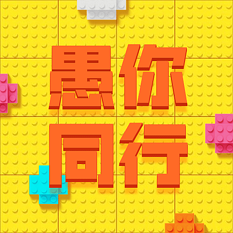 愚人节活动乐高像素风公众号次图