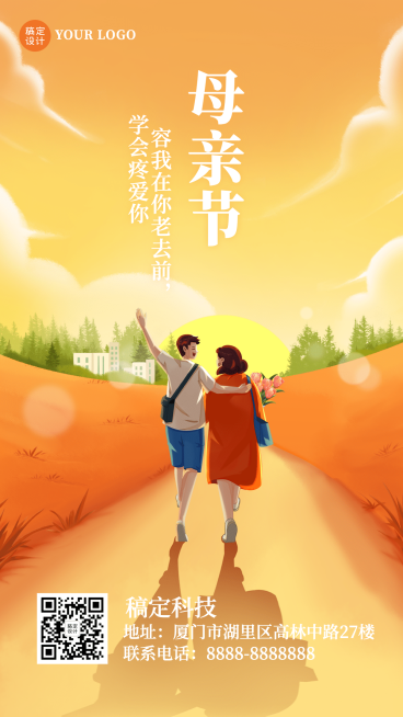 母亲节祝福感恩妈妈温馨手机海报预览效果