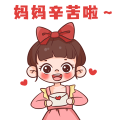 母亲节祝福感恩妈妈温馨动态表情包预览效果