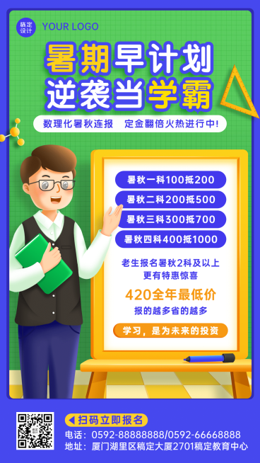 教育培训暑假招生海报预览效果