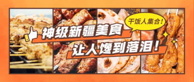餐饮美食攻略指南实景公众号首图