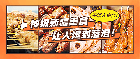 餐饮美食攻略指南实景公众号首图