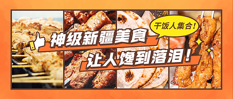 餐饮美食攻略指南实景公众号首图