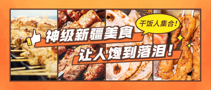 餐饮美食攻略指南实景公众号首图