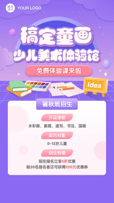 儿童美术机构介绍竖版视频封面预览效果