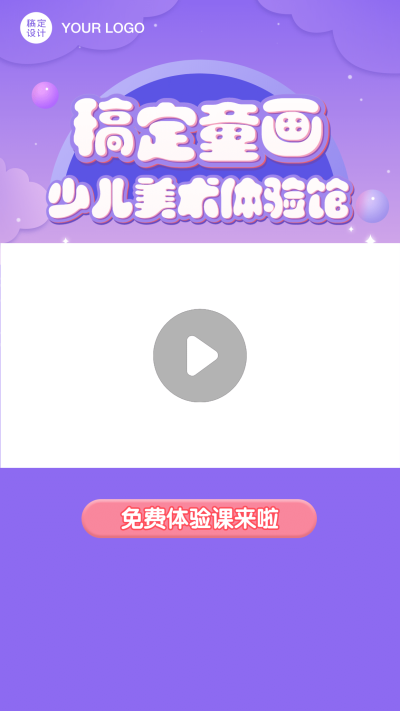 儿童美术机构介绍视频边框