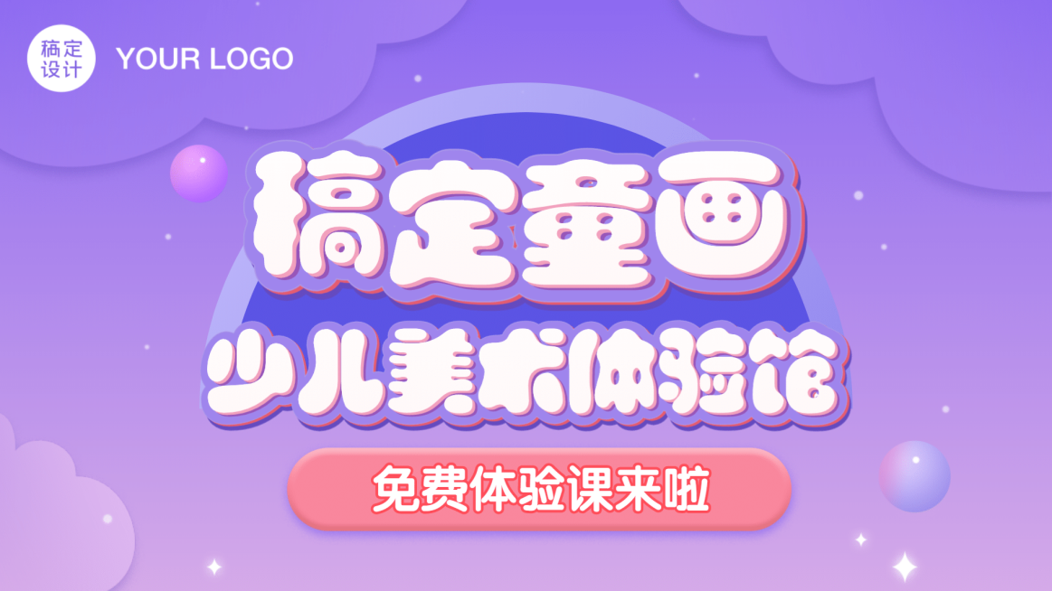 儿童美术机构介绍横版视频封面预览效果