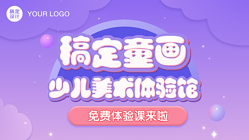 儿童美术机构介绍横版视频封面