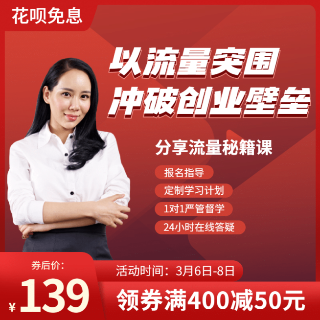 企业营销课程主图直通车预览效果