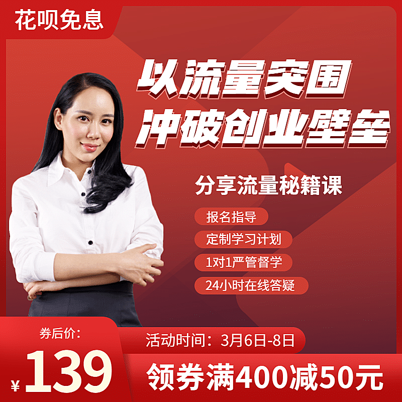 企业营销课程主图直通车