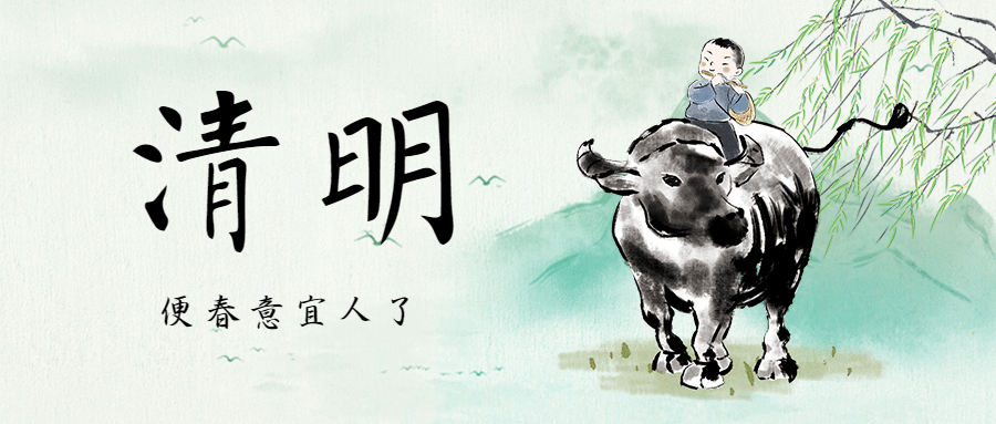 清明-节气牧童中国风手绘公众号首图