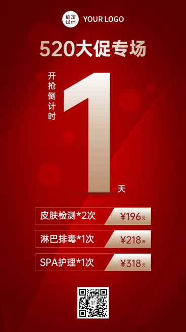 520情人节促销活动倒计时预览效果