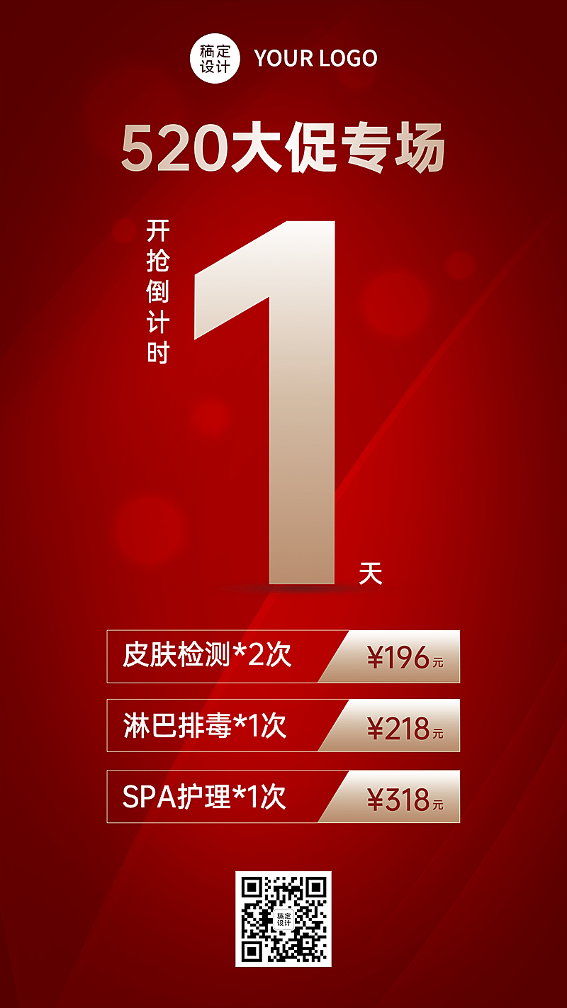 520情人节促销活动倒计时