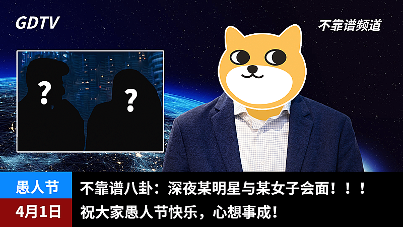 愚人节假新闻直播沙雕搞笑横版视频封面