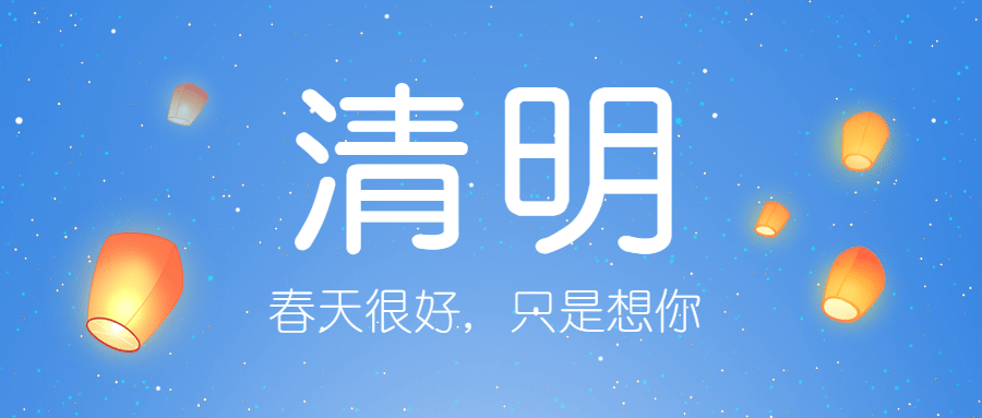 清明节祈福思念亲人手绘公众号首图预览效果