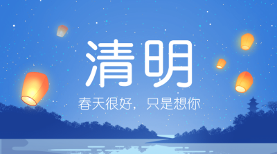 清明节祈福思念亲人手绘横版海报