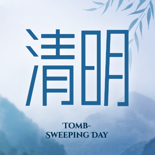 清明节下雨春天实景公众号次图预览效果