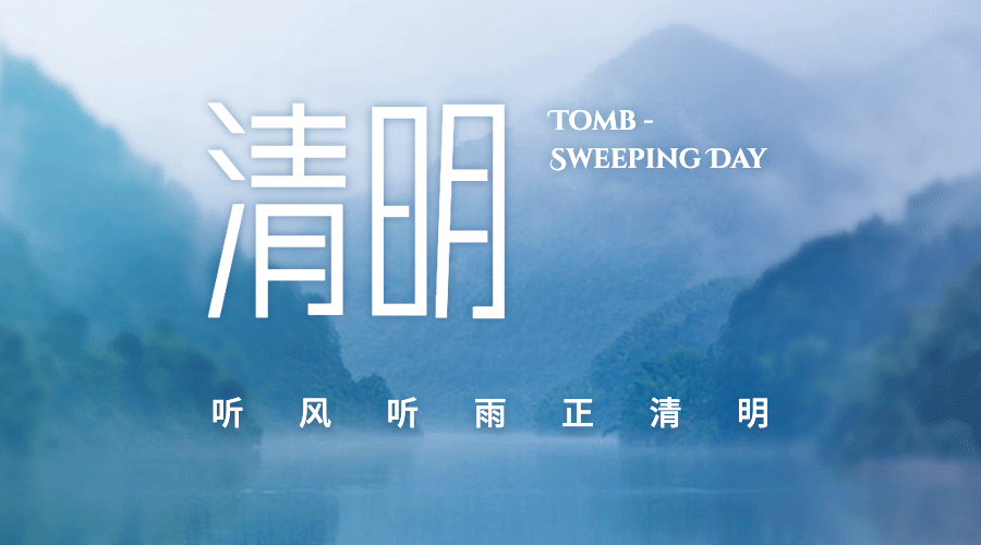 清明节下雨春天实景横版海报预览效果