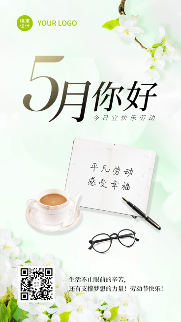 通用5月你好祝福文艺手机海报预览效果