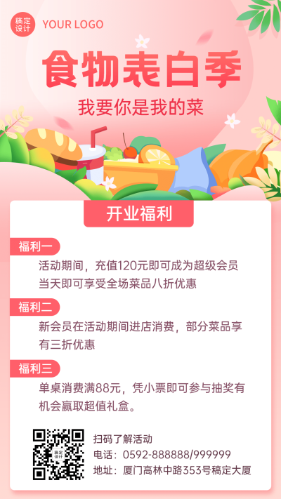 餐饮美食活动促销粉白色手机海报