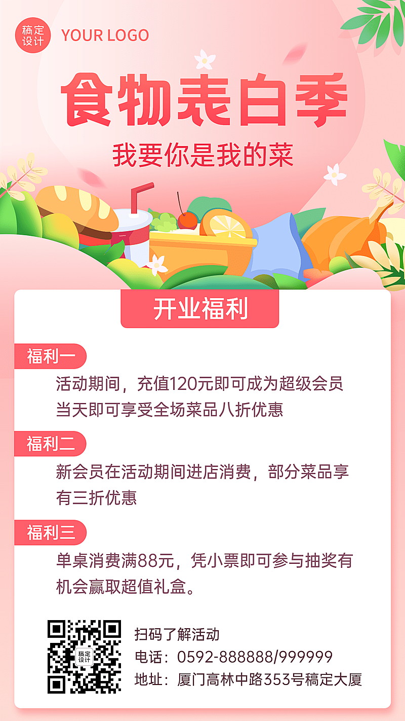 餐饮美食活动促销粉白色手机海报