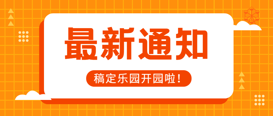 景区景点重要通知简约公众号首图预览效果