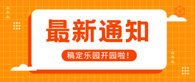 景区景点重要通知简约公众号首图
