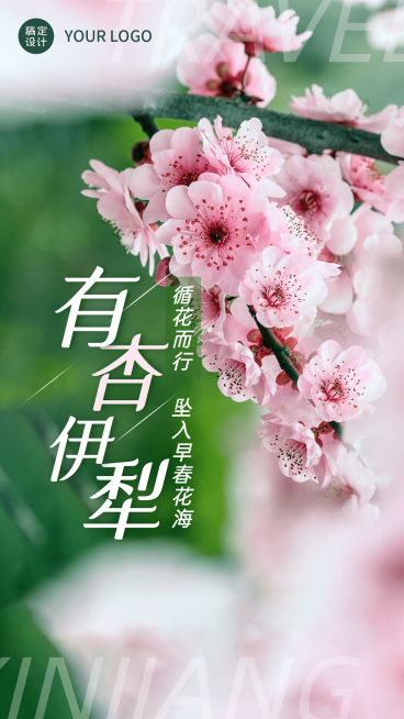 旅游出行活动宣传实景手机海报预览效果