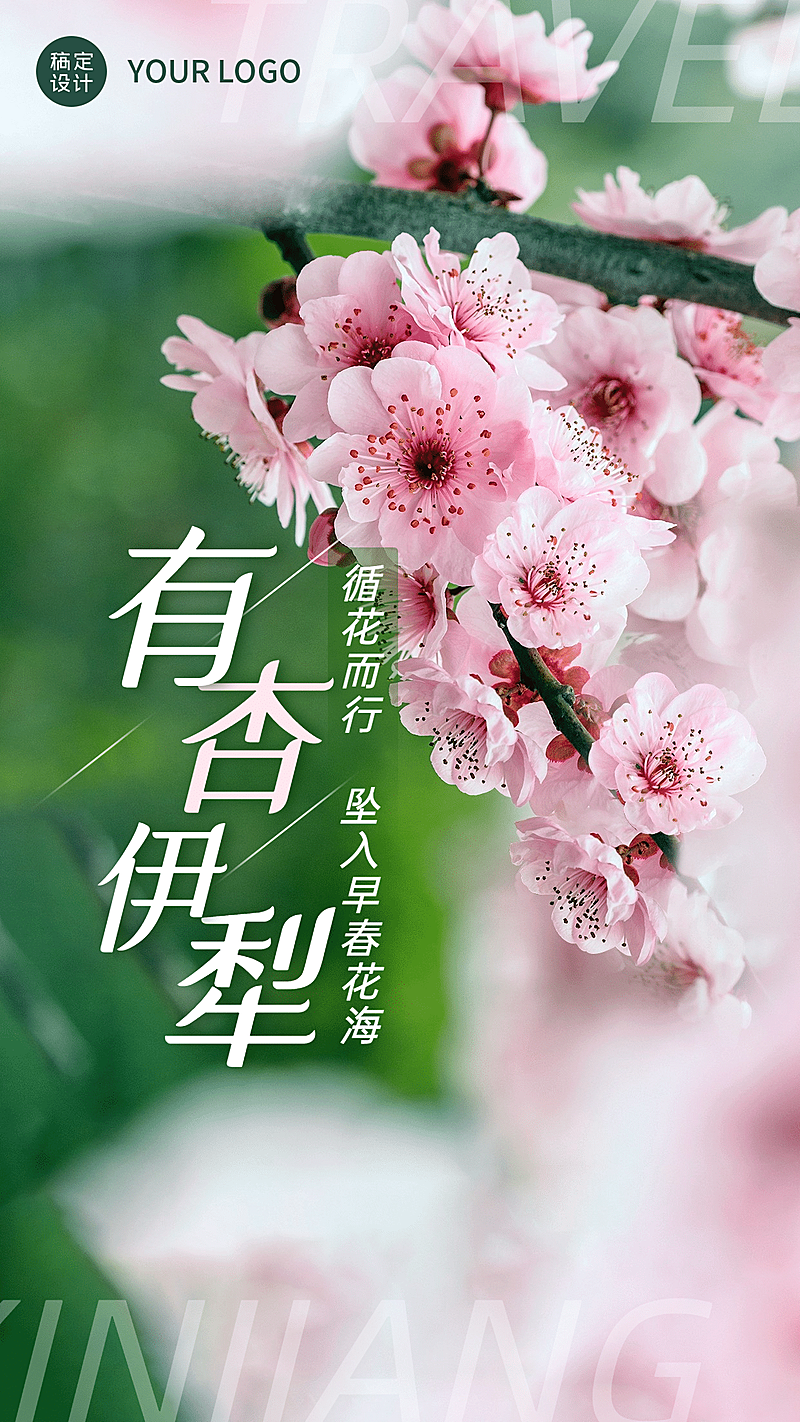 旅游出行活动宣传实景手机海报