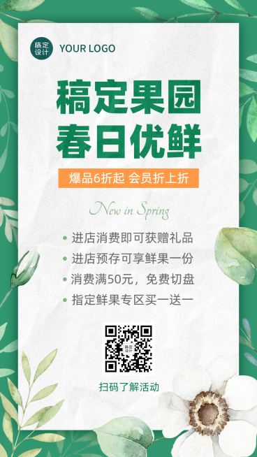 餐饮美食活动促销简约手机海报预览效果