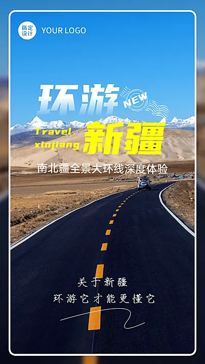 旅游出行活动宣传实景手机海报