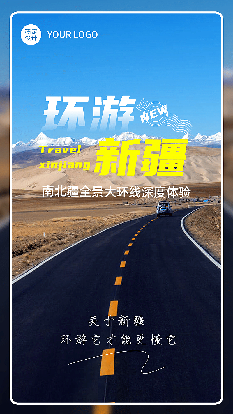 旅游出行活动宣传实景手机海报