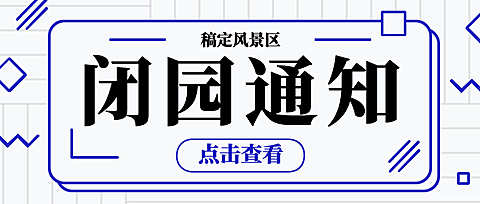 旅游出行重要通知简约公众号首图
